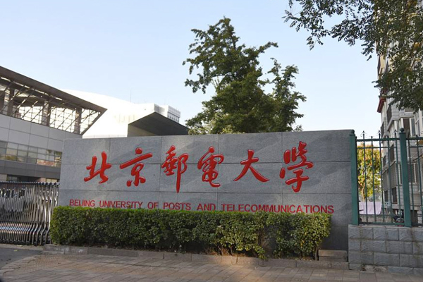 1640932828152067.jpg 北京邮电.jpg