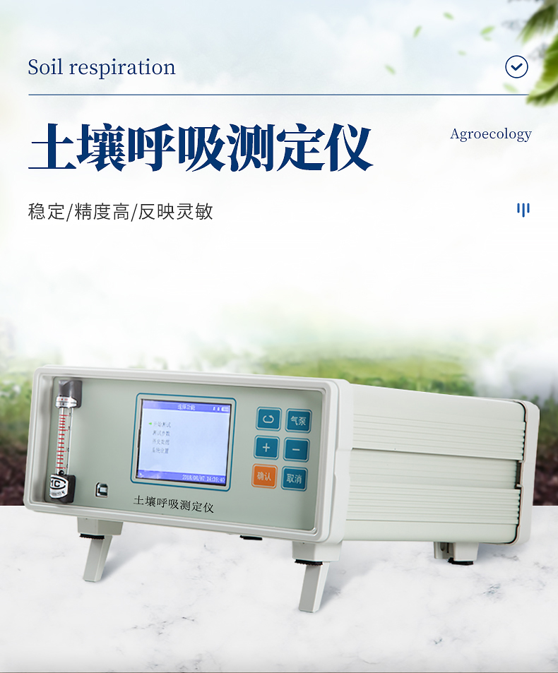 土壤呼吸测定仪.jpg 土壤呼吸测定仪.jpg