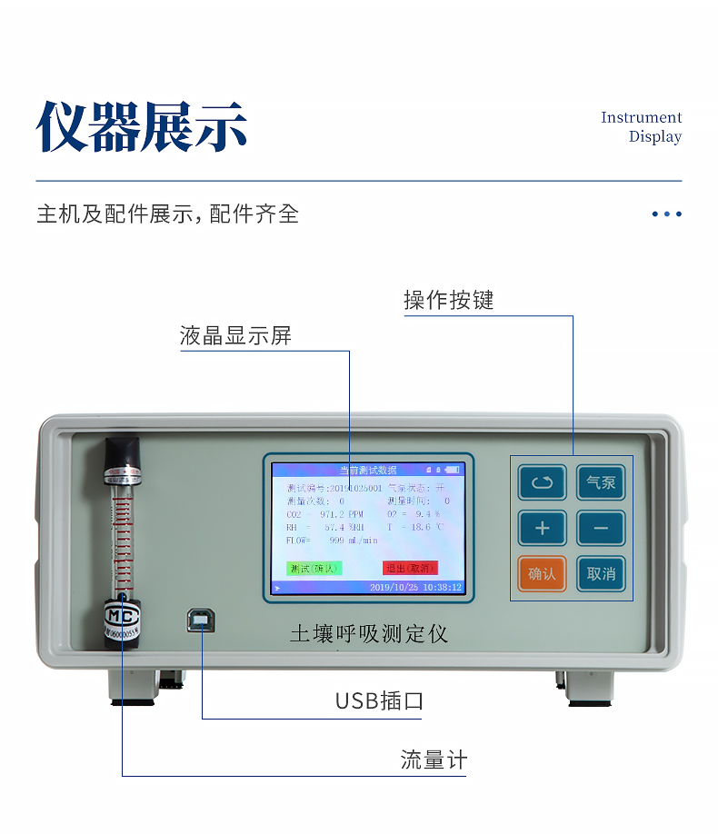 土壤呼吸测定仪.jpg 土壤呼吸测定仪.jpg
