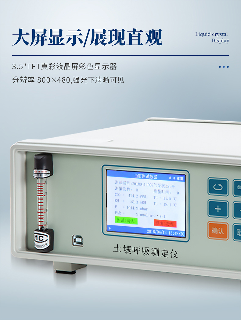 土壤呼吸测定仪.jpg 土壤呼吸测定仪.jpg