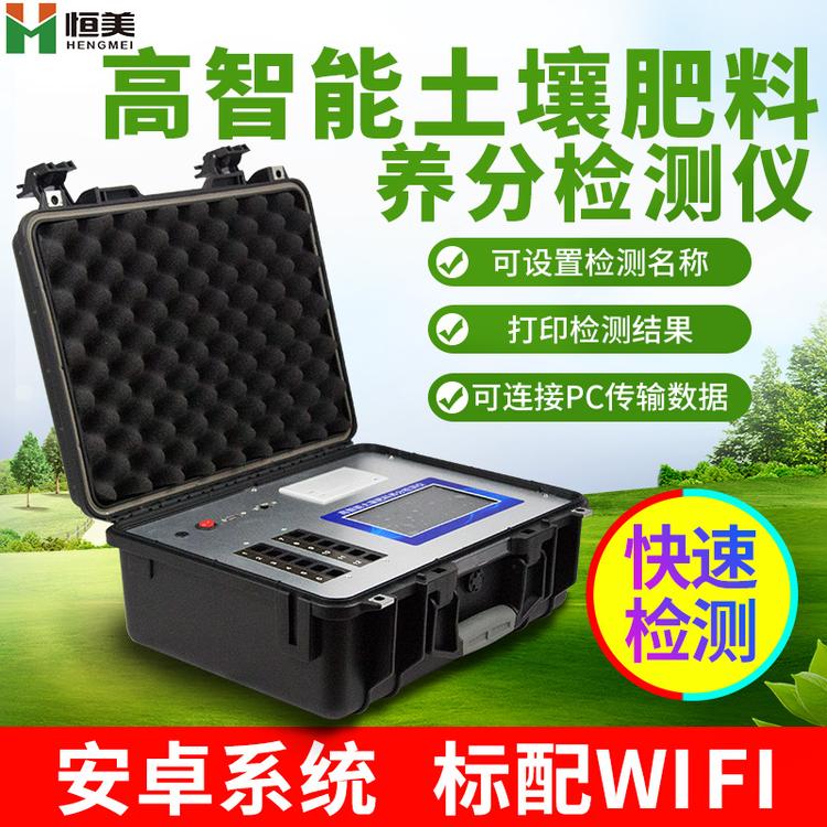 土壤植株肥料养分速测仪