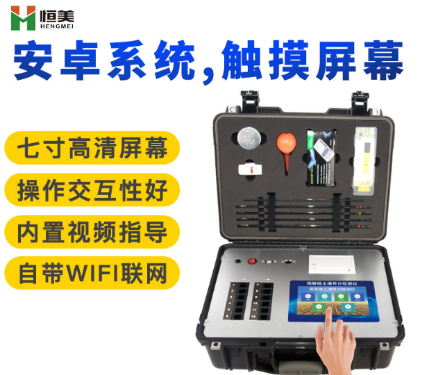 实验室土壤综合检测设备