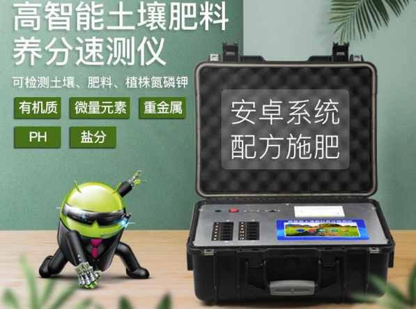 测土配方施肥仪