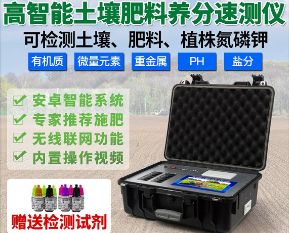 测土配方施肥仪