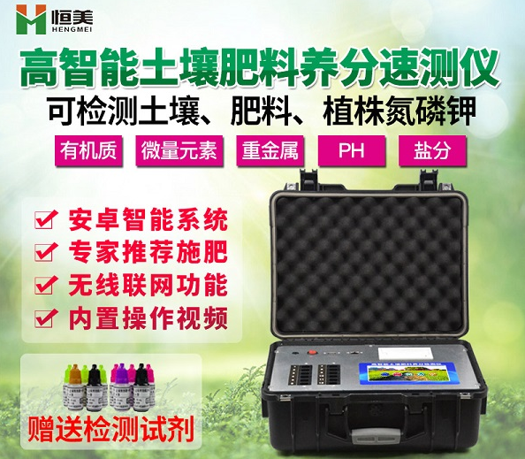 肥料养分含量检测仪