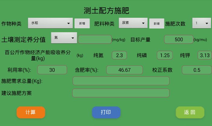 多功能土壤养分速测仪