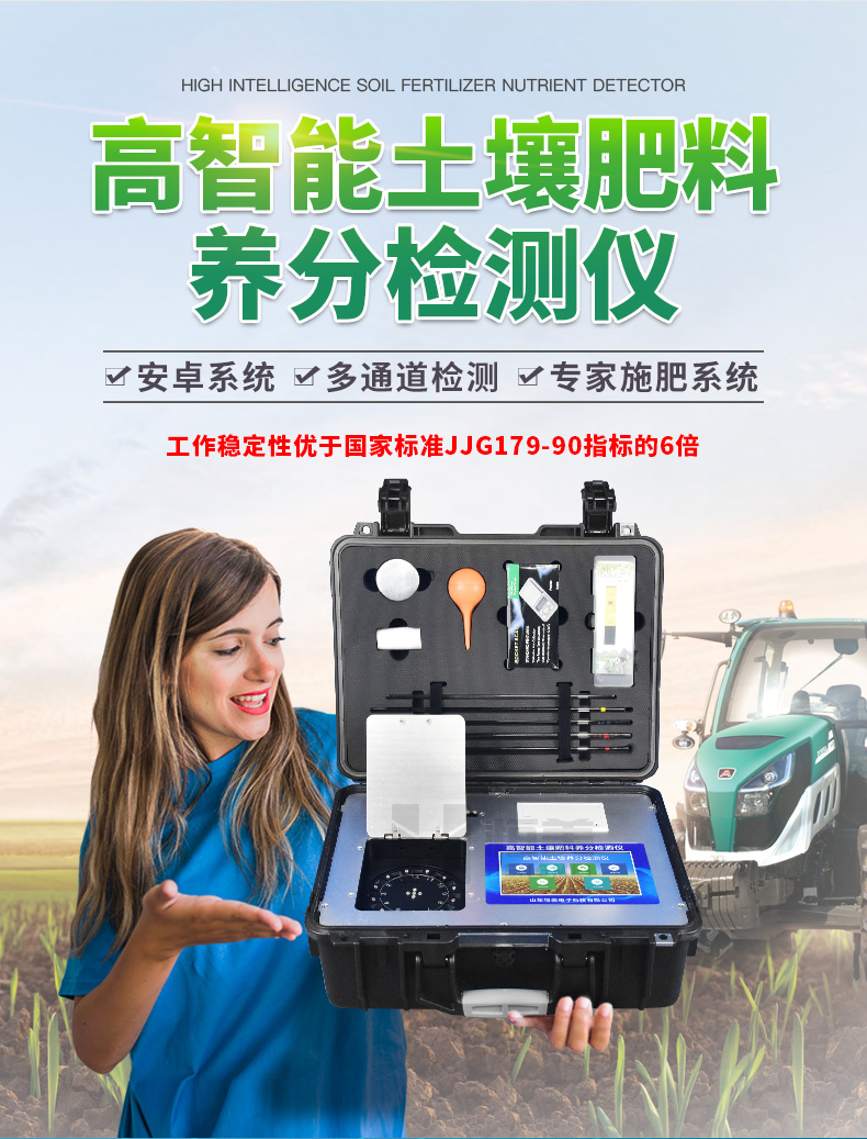 土壤养分测试仪