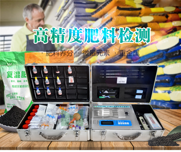 肥料养分快速检测仪