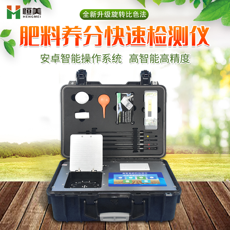 化肥成分检测仪