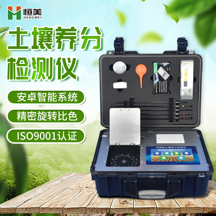 土壤测试仪